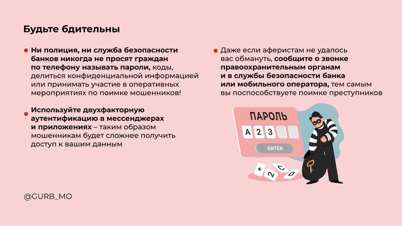 Осторожно мошенники!