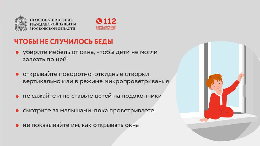 Дети и открытые окна - горизонталь - 05