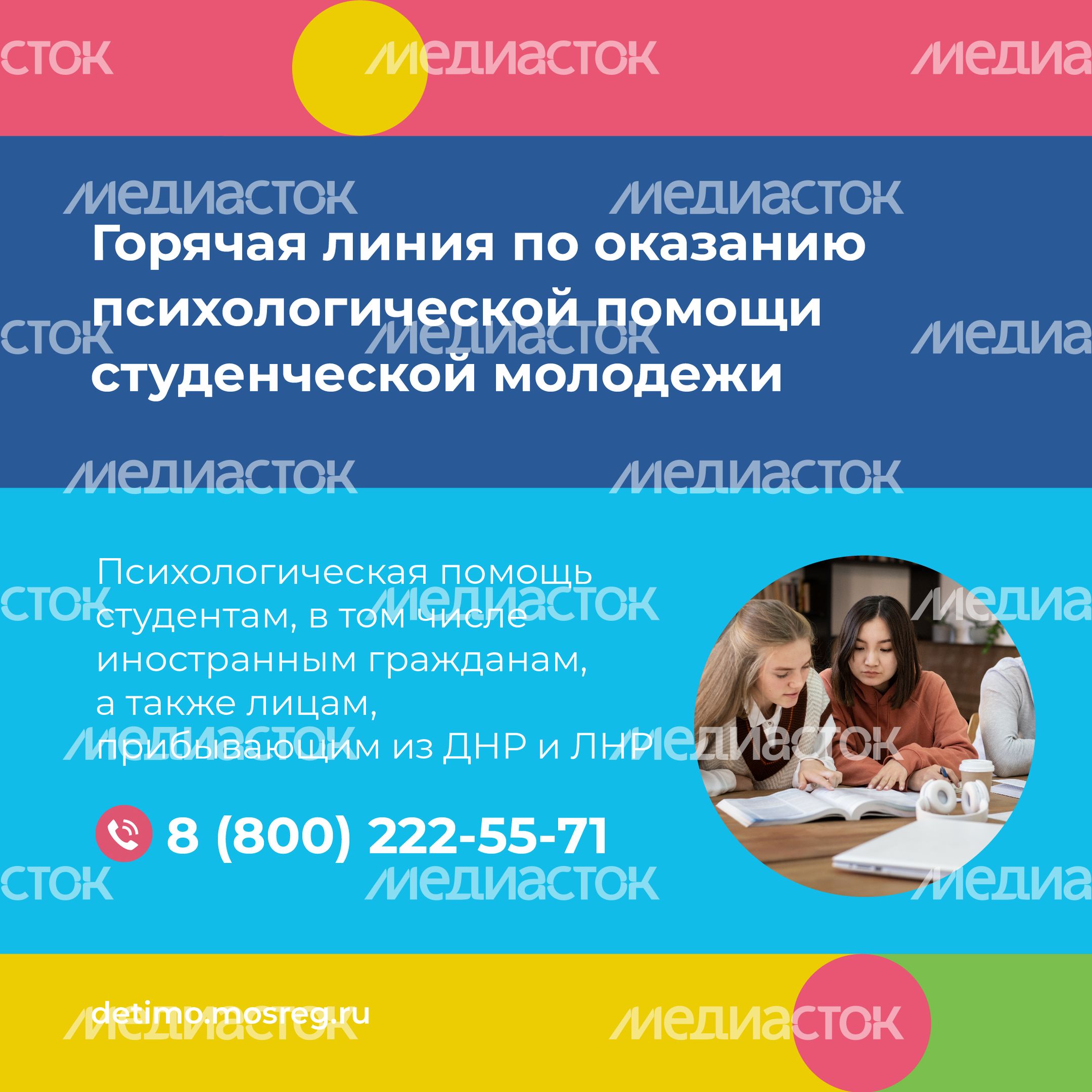 Куда обратиться за психологической помощью квадрат 08