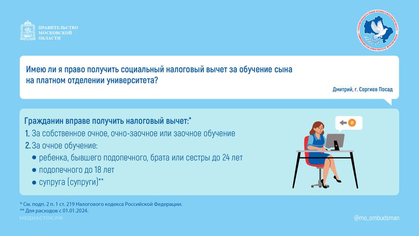 Налоговый вычет за обучение горизонталь 01