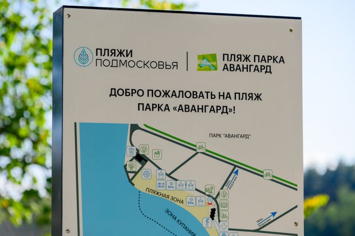 Пляж парка «Авангард» в Электростали