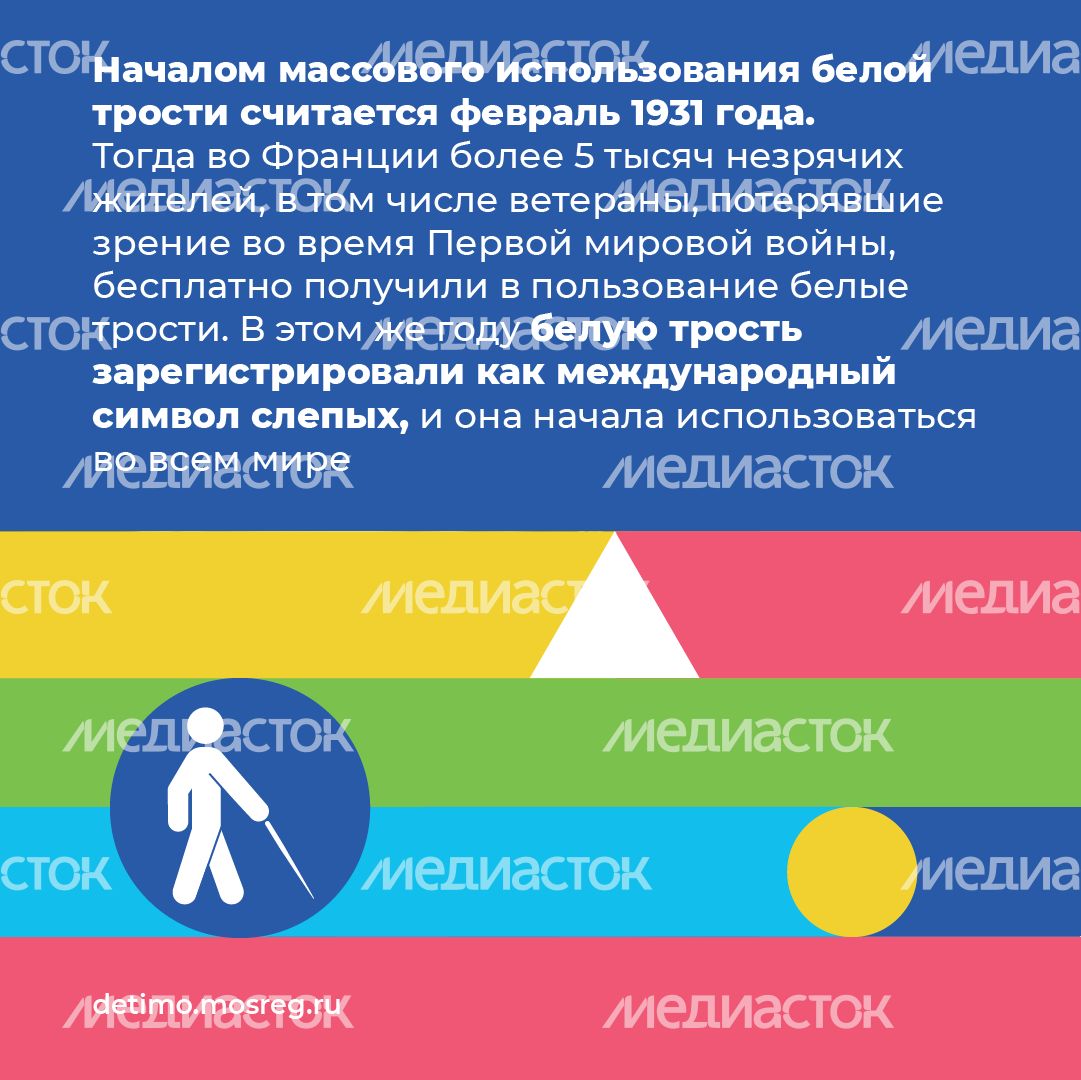 белая трость квадрат 04.png