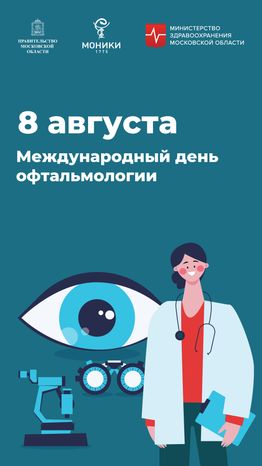 Вертикаль_День офтальмологии.jpg