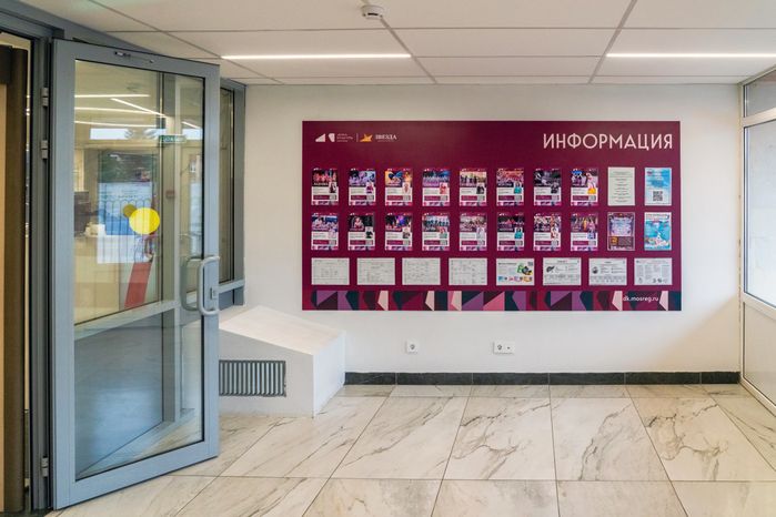 Информационная доска в Центральном Дворце культуры «Звезда» в Наро-Фоминске – умном ДК