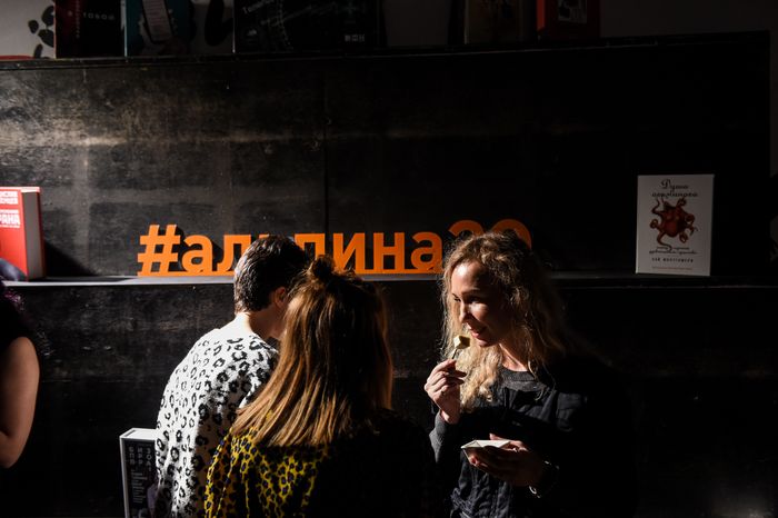 День рождения издательства Альпина