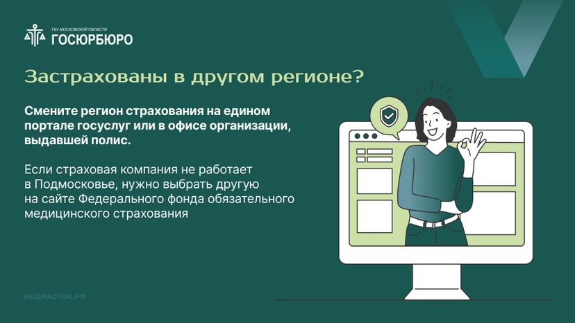 Как прикрепиться к поликлинике Горизонталь 09