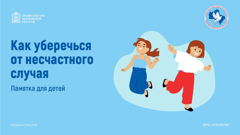 Как уберечься от несчастного случая горизонталь 01