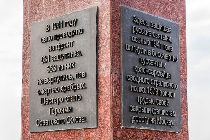 Стела «Населенный пункт воинской доблести» в селе Ярополец Волоколамского округа