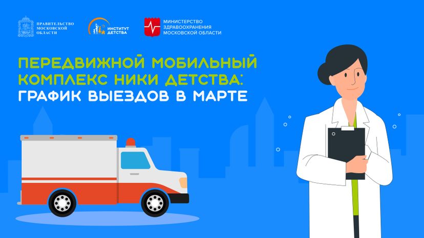 Передвижной мобильный комплекс_горизонт_01