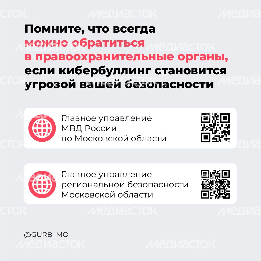 Кибербуллинг - квадрат - 06.png