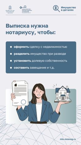 Выписка о переходе прав на объект 2026 Вертикаль 05