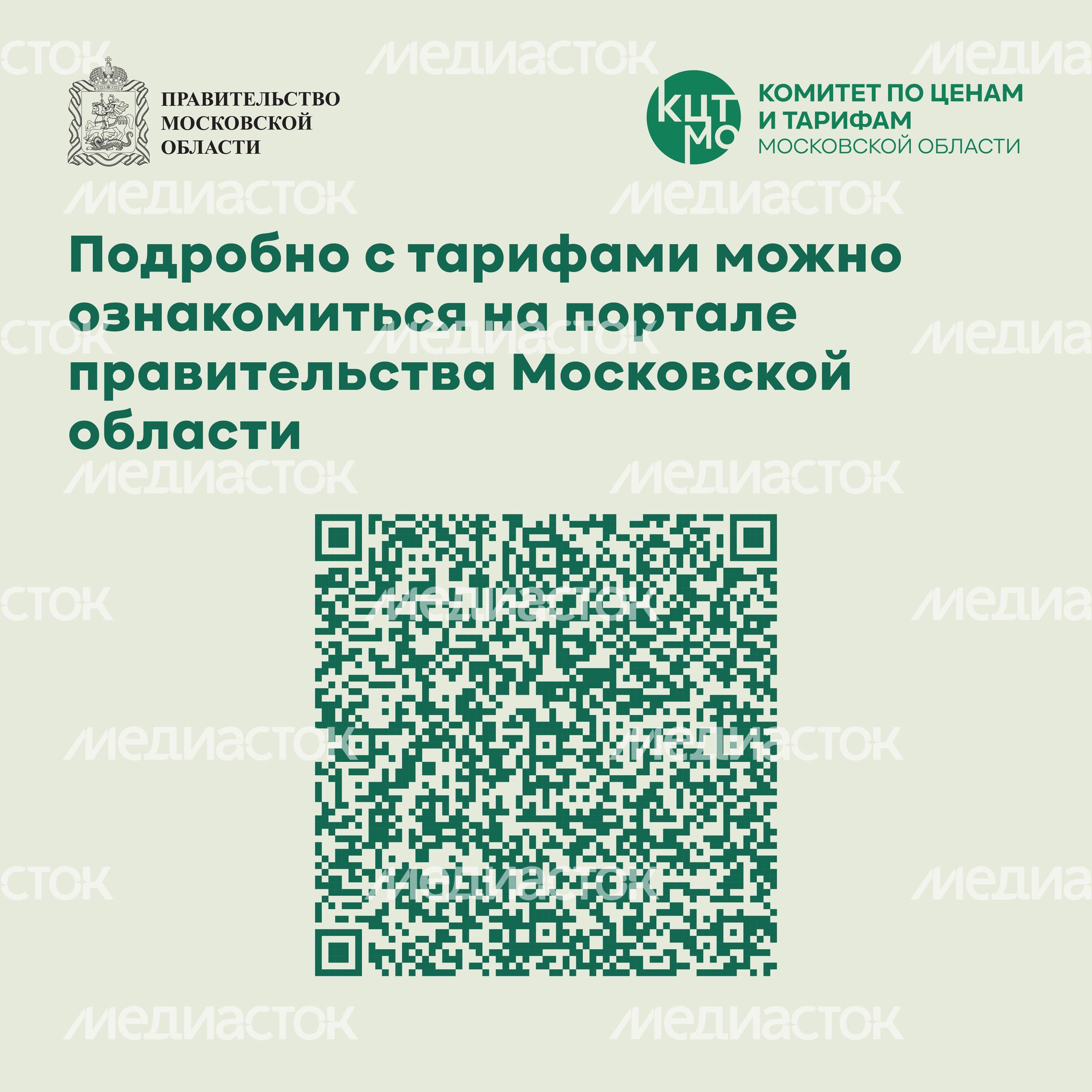 тарифы общественный транспорт квадрат 10_