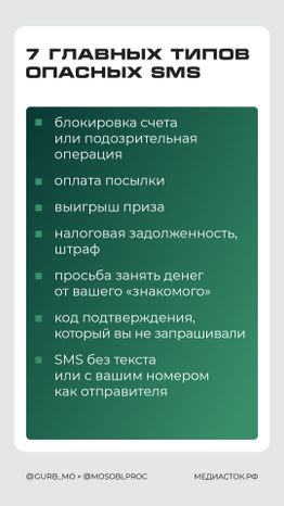 Как не попасться на смишинг вертикаль 03
