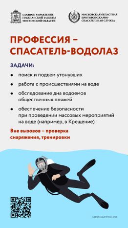 Спасатель-водолаз вертикаль 01