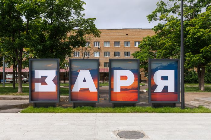 Культурно-досуговый центр «Заря» после капитального ремонта в Балашихе
