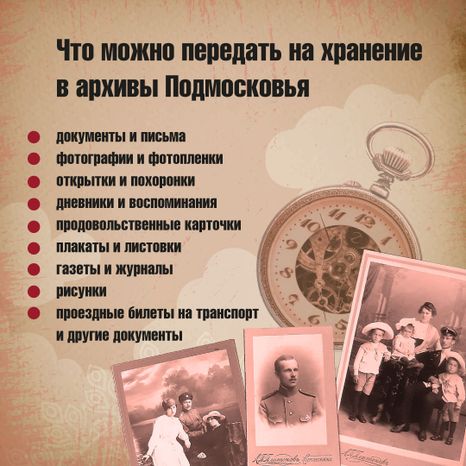 Сохраним_историю_вместе