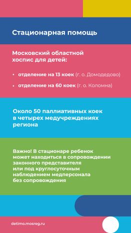 Паллиативная-помощь-детям-вертикаль_07