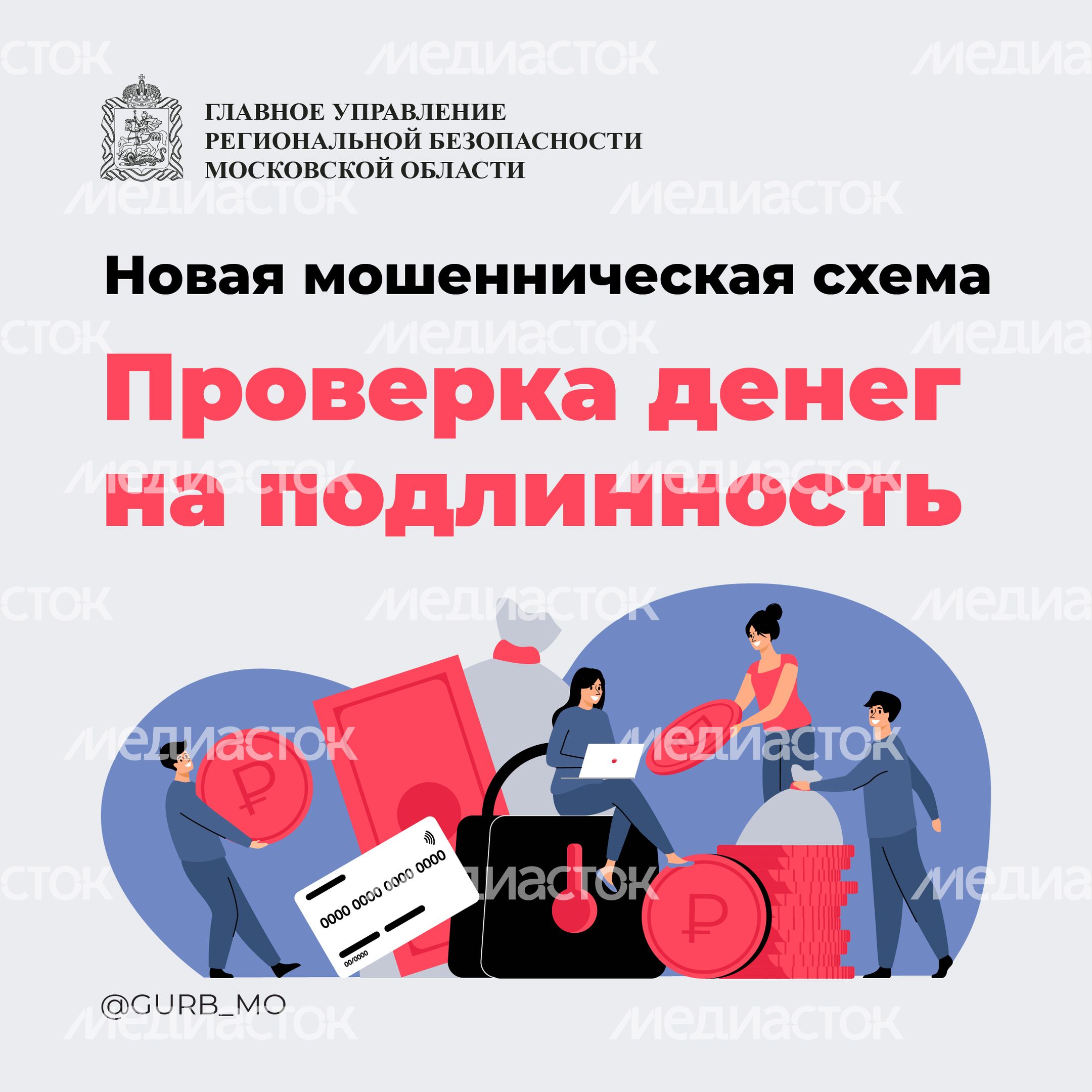 Проверка денег на подлинность-2024_Квадрат-01