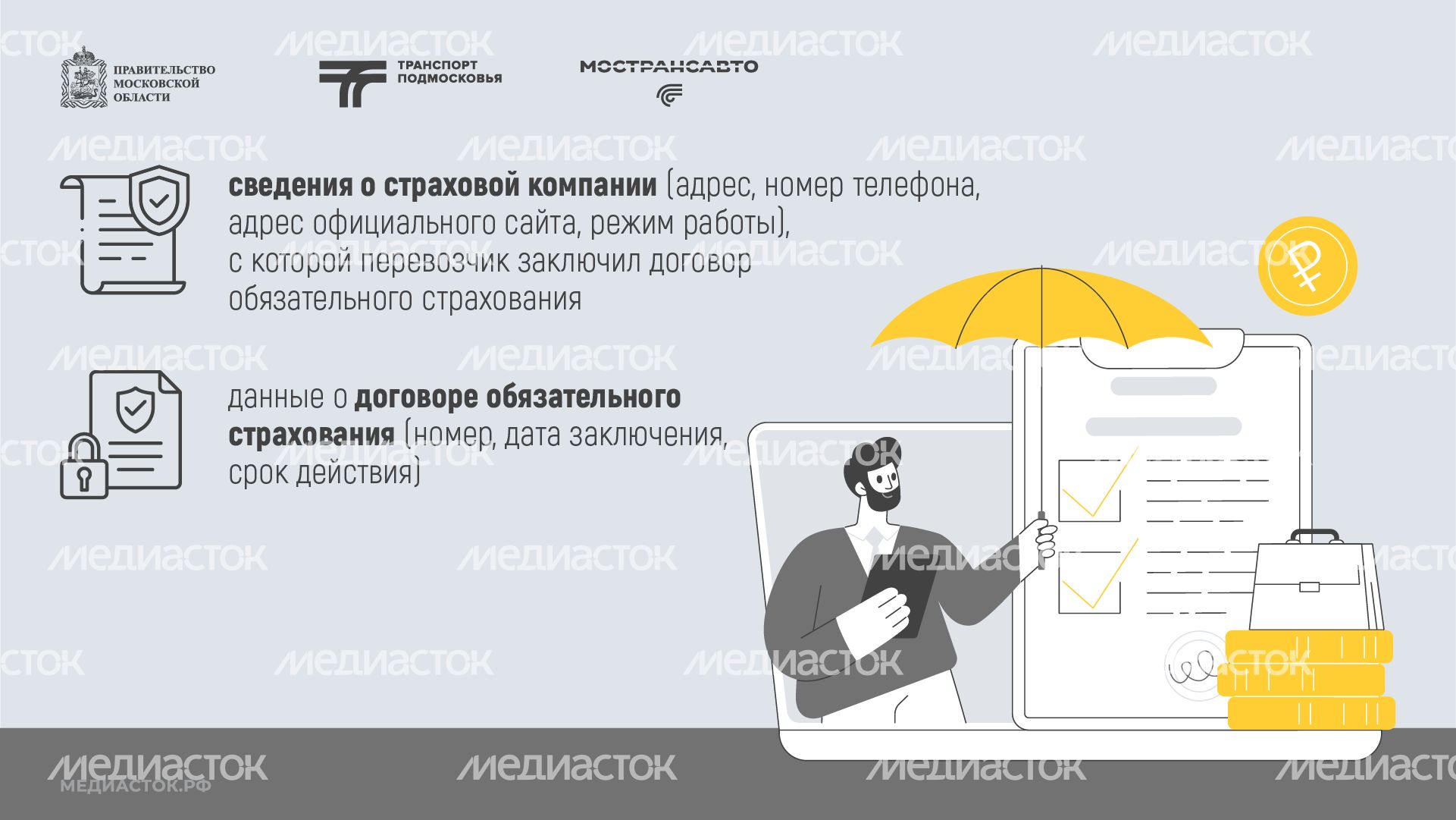 Пассажиры автобусов Мострансавто застрахованы горизонталь 05