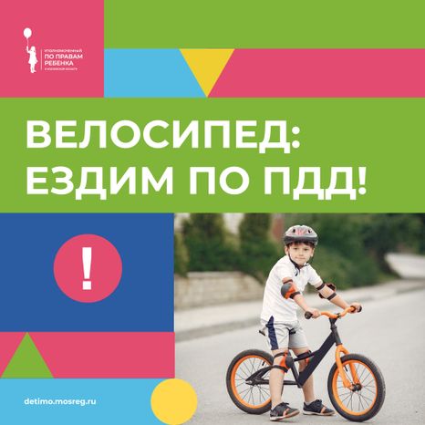 велосипед