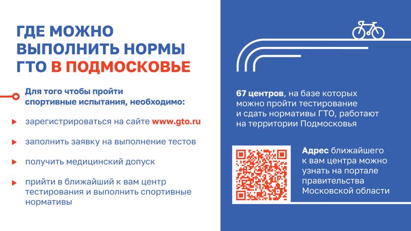 ГТО