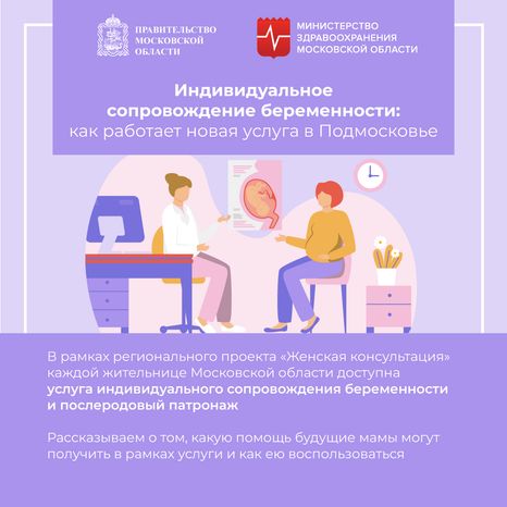 Сопровождение беременности