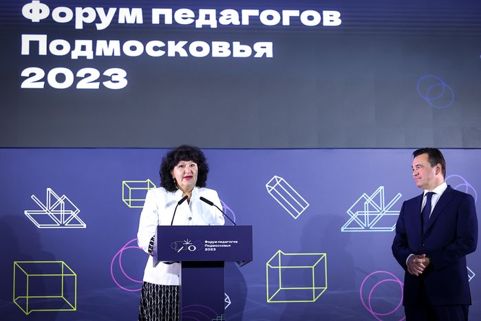 Ежегодный Форум педагогов с участием Губернатора Подмосковья