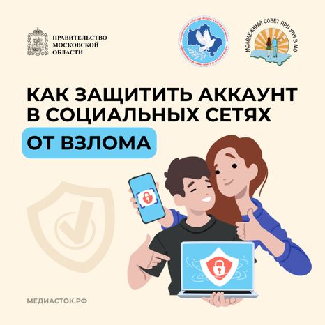 Как защитить аккаунт в социальных сетях от взлома квадрат 01