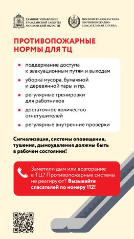 Безопасность в тц-вертикаль-04