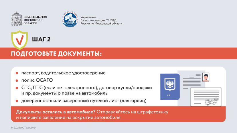Что делать если ваш автомобиль эвакуировали Горизонталь 05