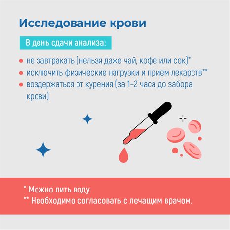 Как_правильно_подготовиться_к_анализам_квадрат-03