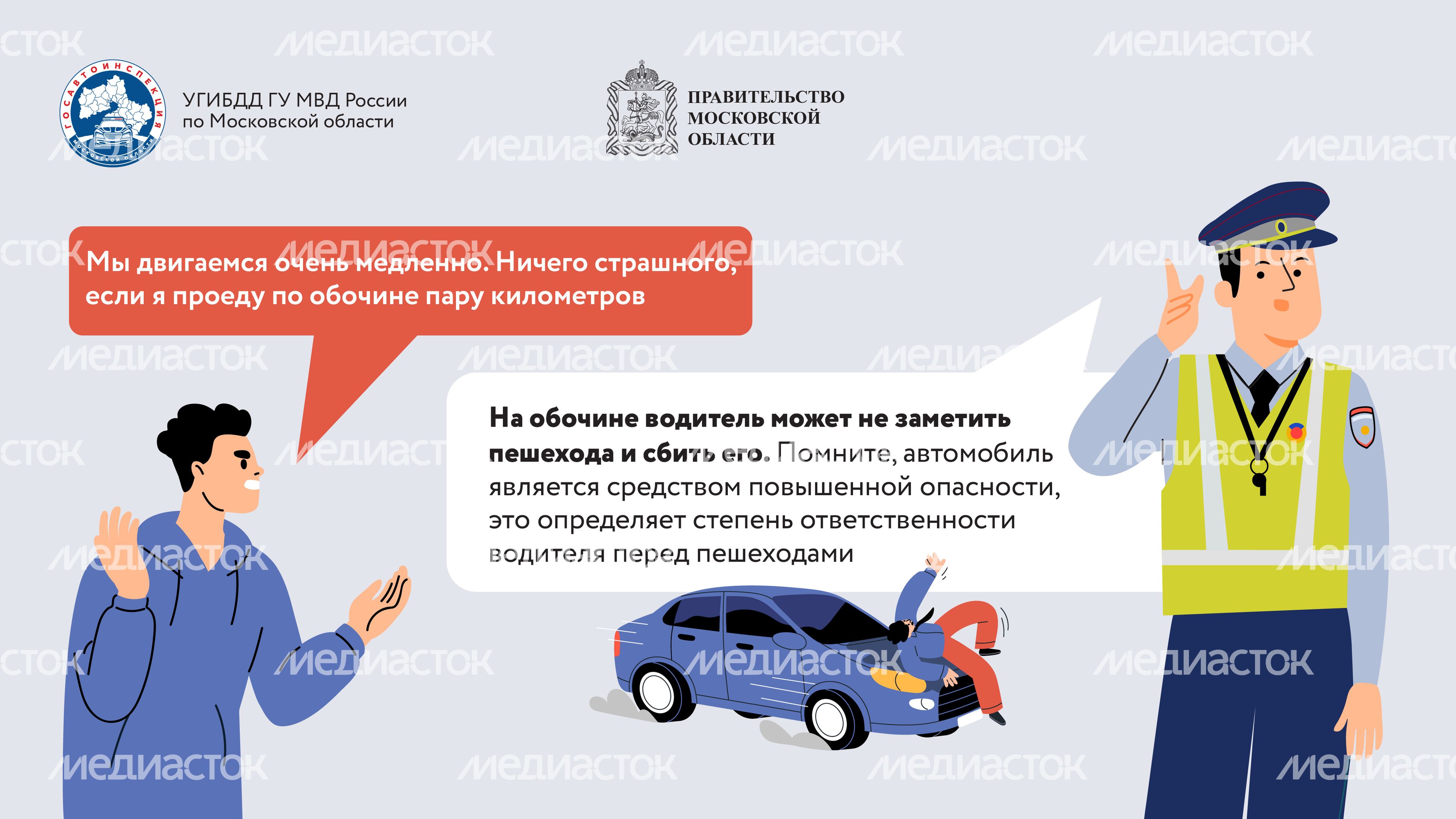 Движение по обочине-2024_Горизонталь-04
