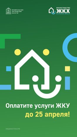 Оплатите услуги ЖКУ вертикаль