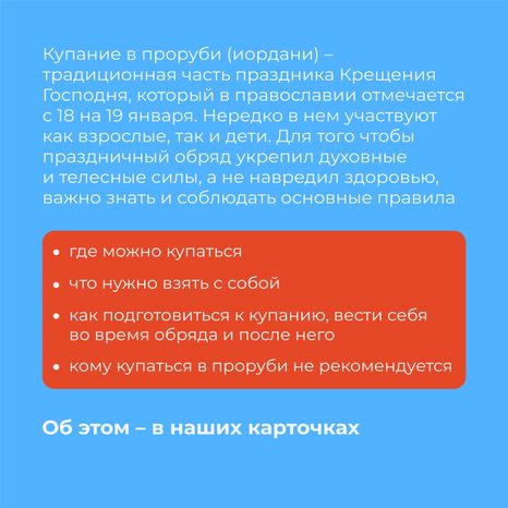 Крещенские купания-квадрат-02