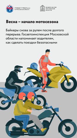Дорогу мотоциклу!