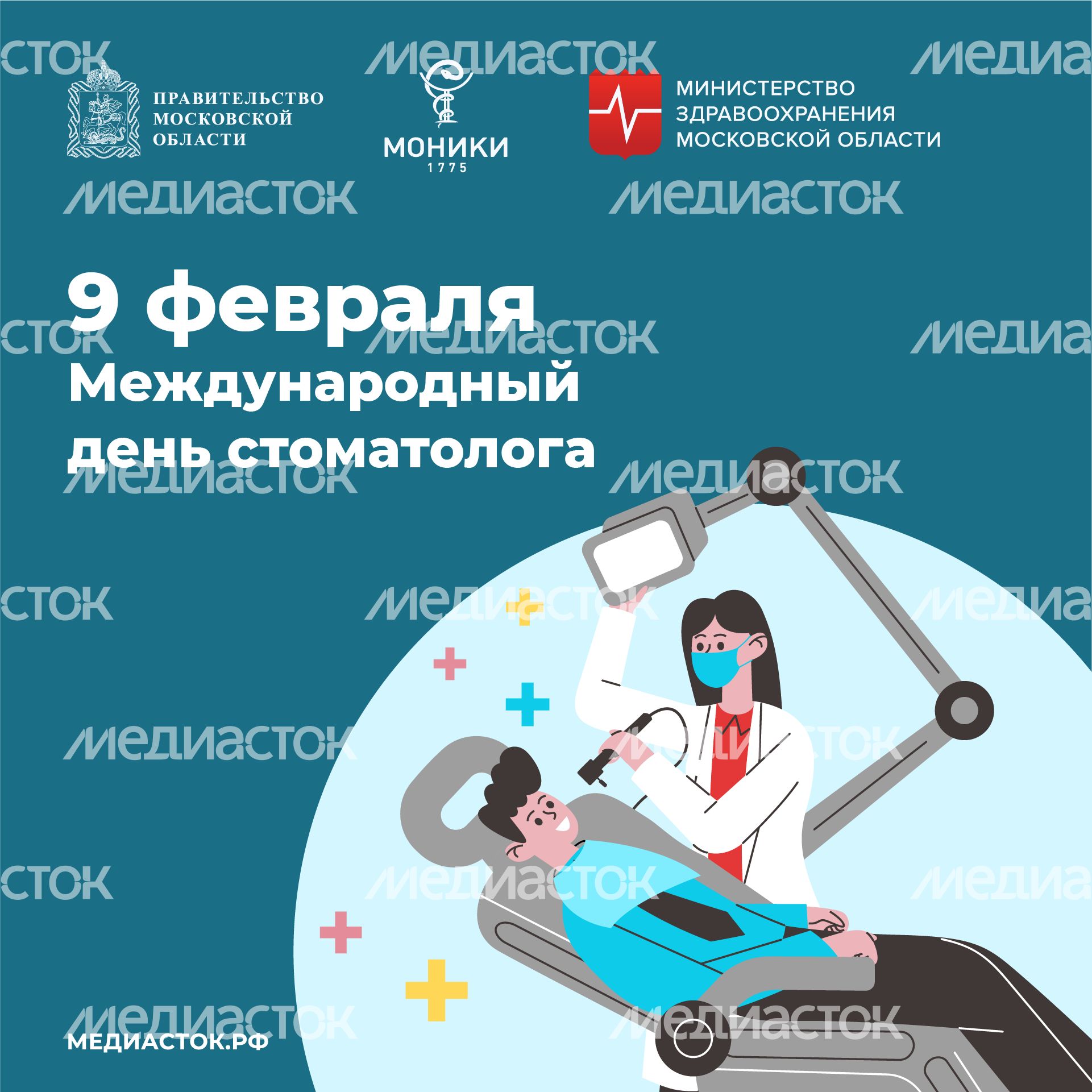 9 февраля Международный день стоматолога обложка квадрат 02 9 февраля Международный день стоматолога обложка квадрат 02
