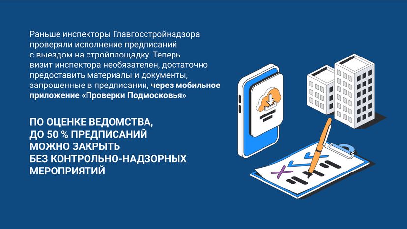 Устранение нарушении на строительной площадке