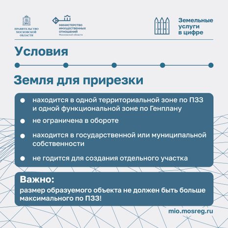 Как увеличить участок с помощью прирезки квадрат 05