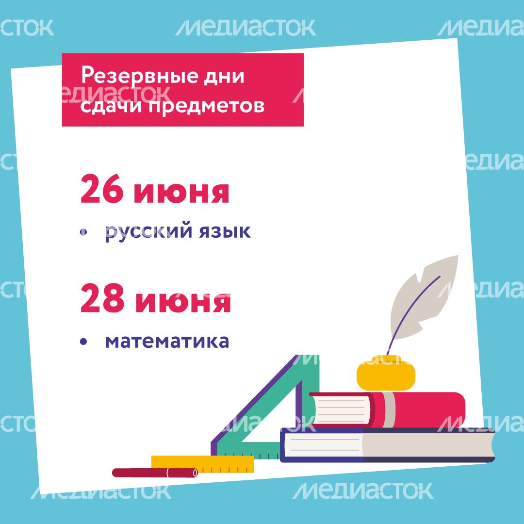 Расписание ОГЭ