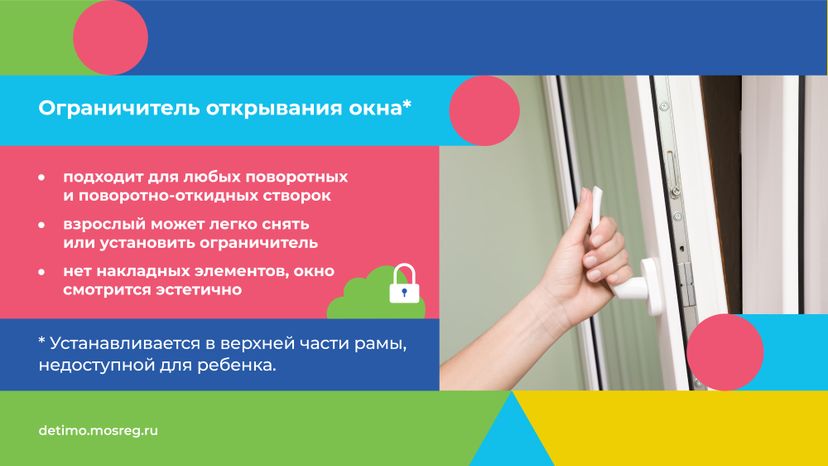 безопасные_окна-горизонталь-09