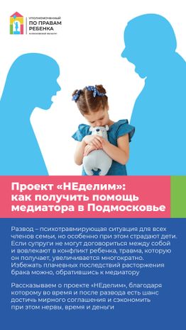 Неделим медиация