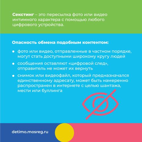 Какие опасности могут подстерегать детей и подростков в сети «Интернет» квадрат 05