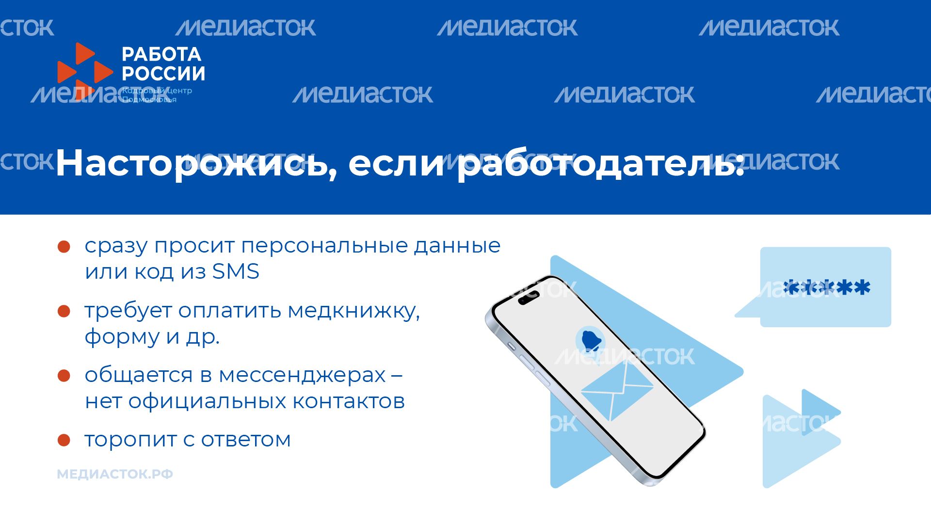 Ищешь работу горизонталь 02