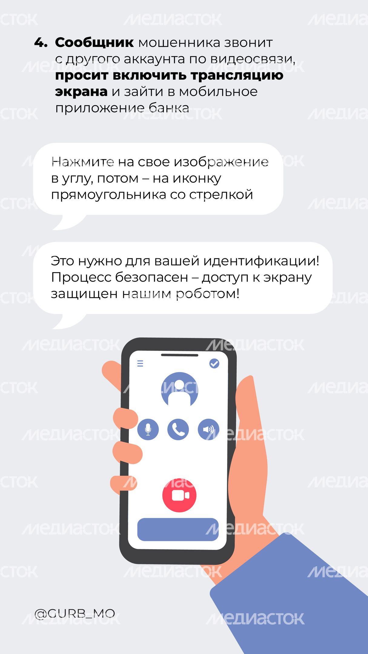 Видеозвонки с трансляцией_вертикаль_5