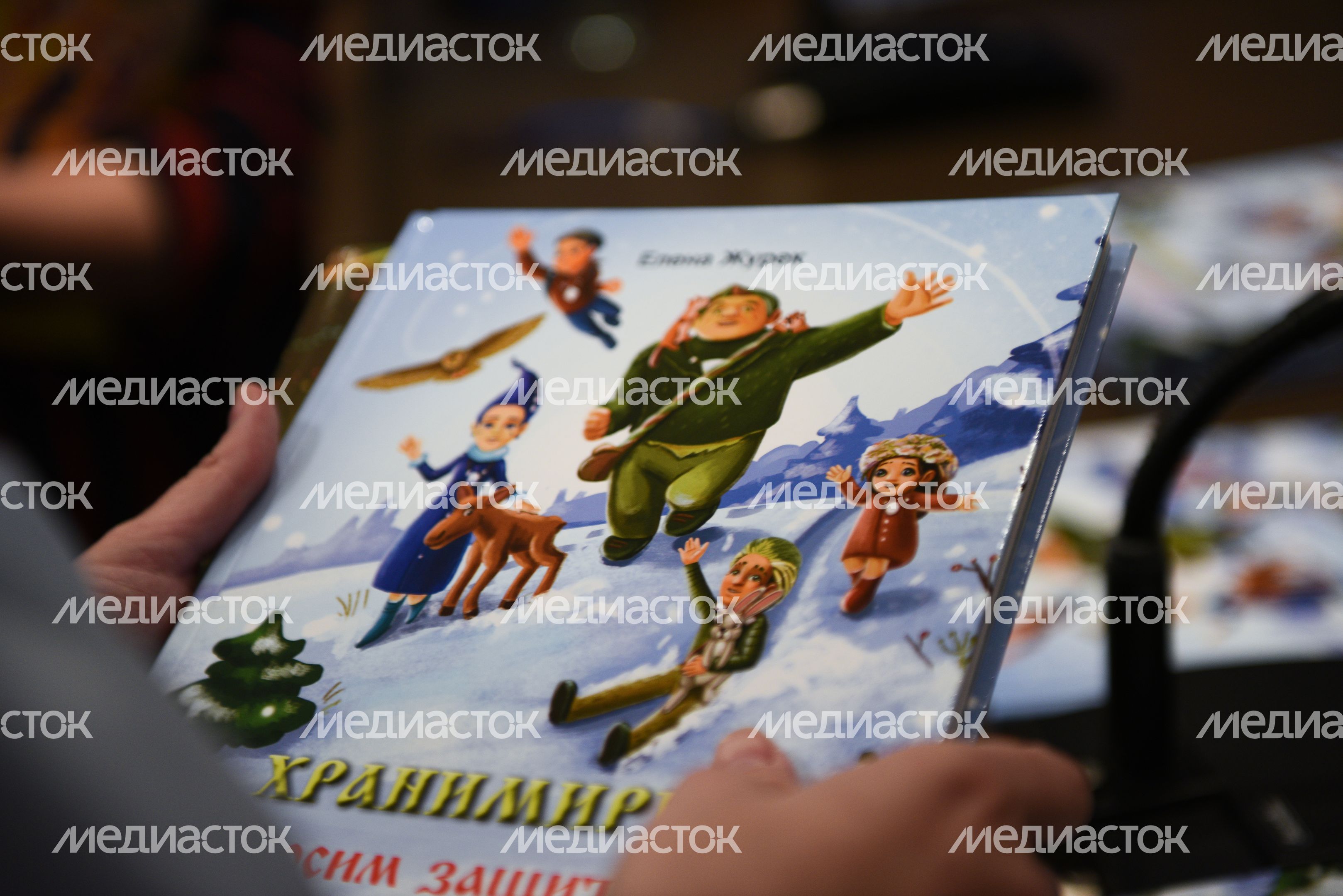 Пресс-конференция автора книг экологического фэнтези «Хранимиры»