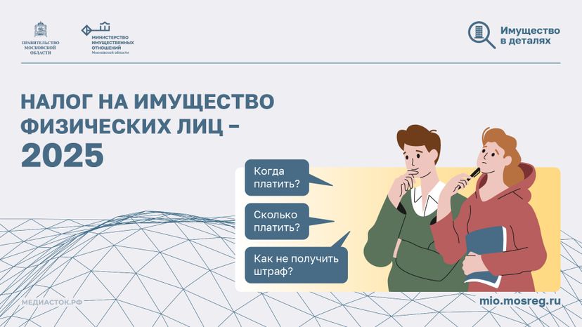 Налог на имущество горизонталь 01