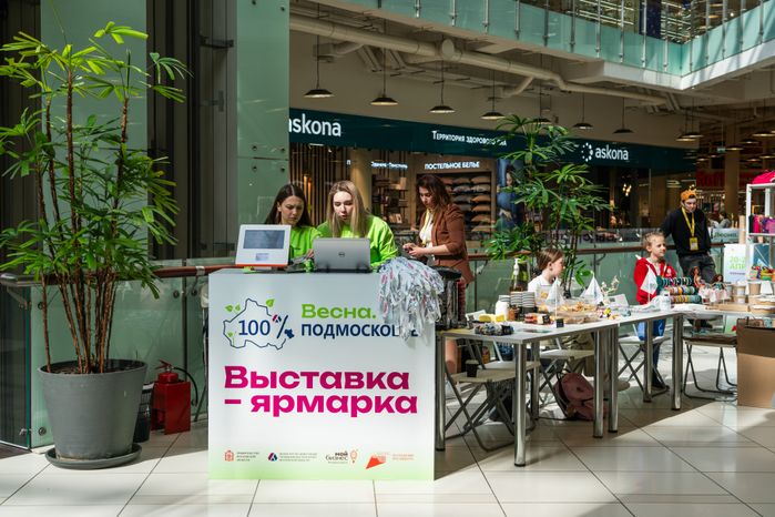 Выставка-ярмарка товаров подмосковных производителей «Весна. 100% Подмосковье»