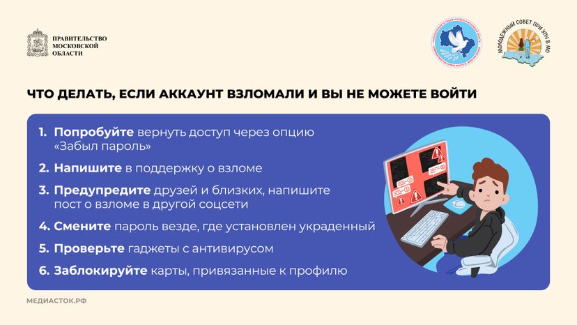 Как защитить аккаунт в социальных сетях от взлома горизонталь 08
