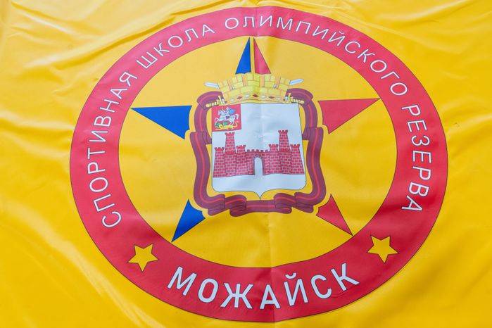 Можайская спортивнвя школа олимпийского резерва по самбо и дзюдо