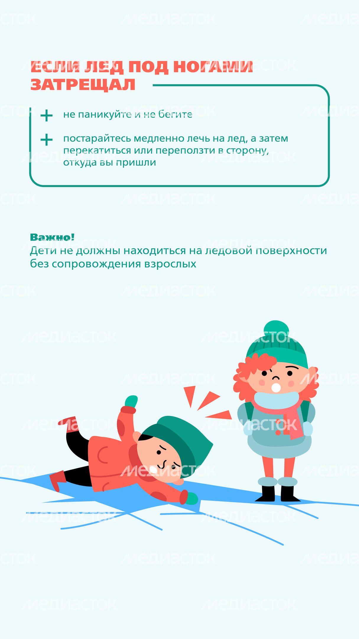 Тонкий лед_2024_Вертикаль-07